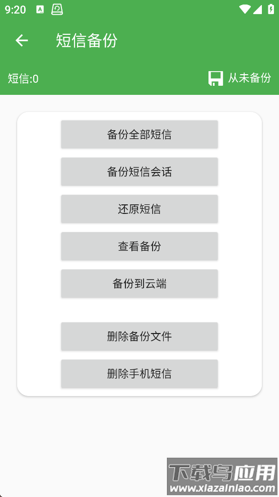 超级备份app最新版下载截图