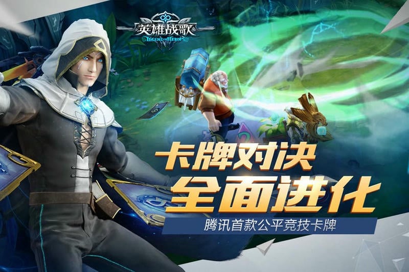 英雄战歌游戏