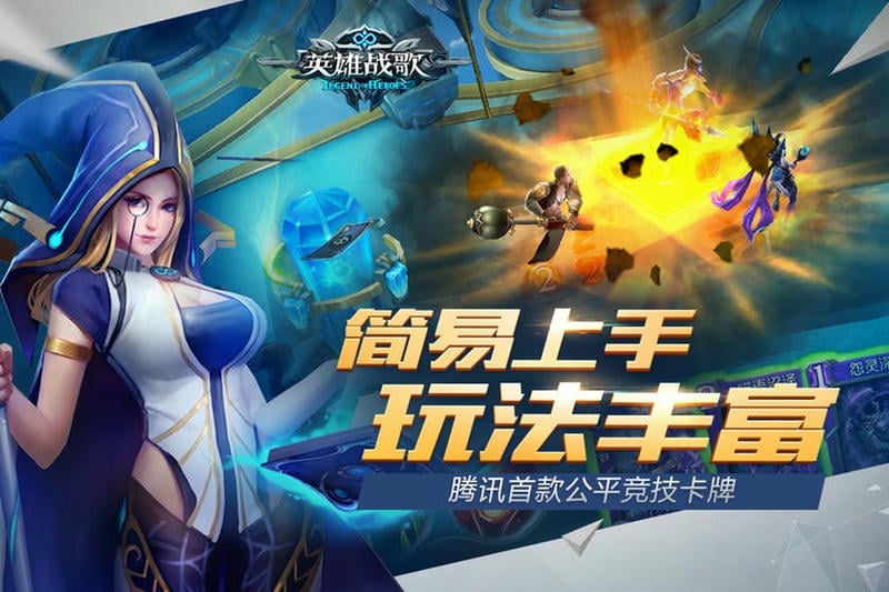 英雄战歌手游最新版截图3