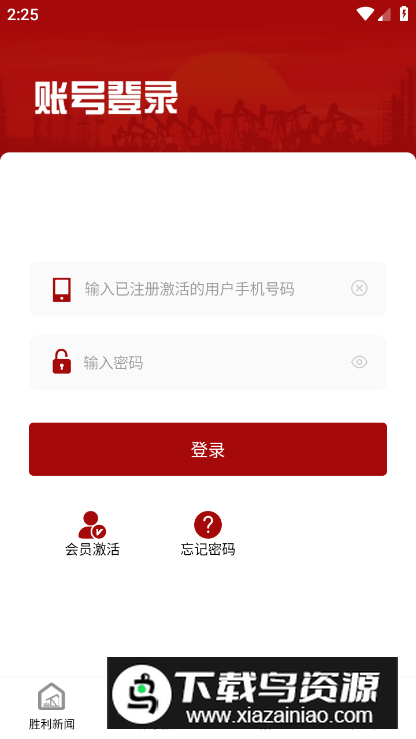 胜利职工e家最新测试版最新版截图1
