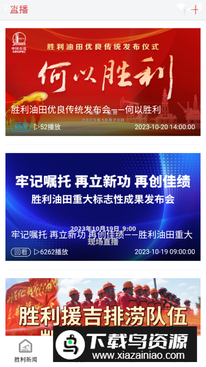 胜利职工e家最新测试版最新版截图2