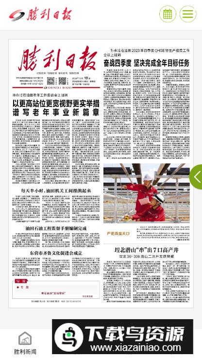 胜利职工e家最新测试版最新版截图3