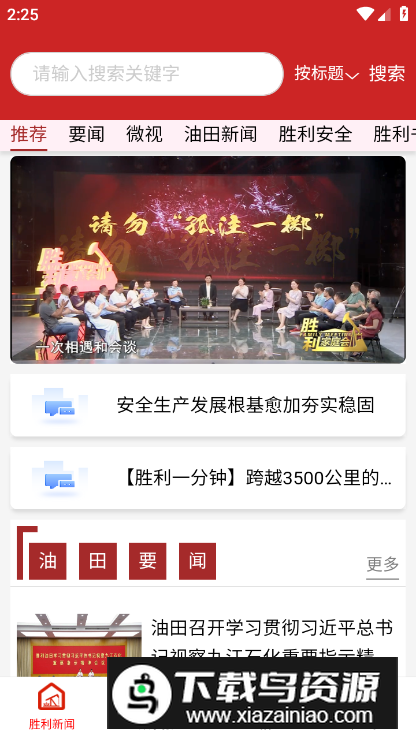 胜利职工e家最新测试版最新版截图4