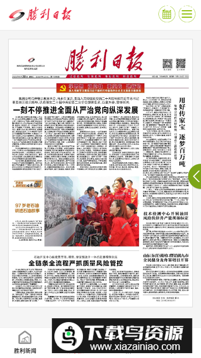 胜利油田职工e家最新版(胜利职工e家)最新版截图1