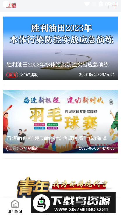 胜利油田职工e家最新版(胜利职工e家)最新版截图2