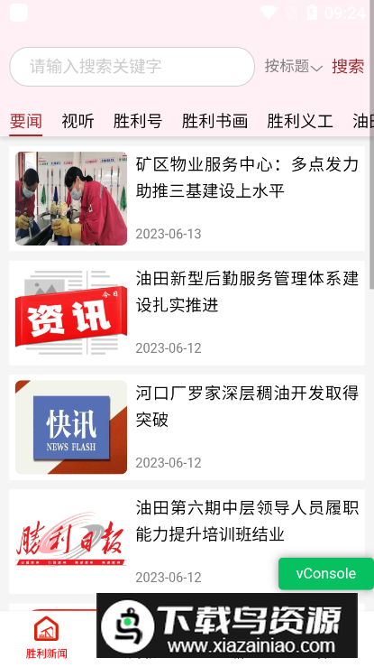 胜利油田职工e家最新版(胜利职工e家)最新版截图4