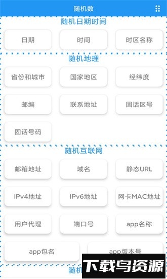 趣味随机数app下载