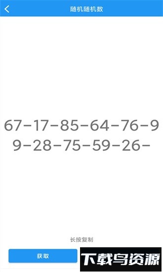趣味随机数官方版截图1