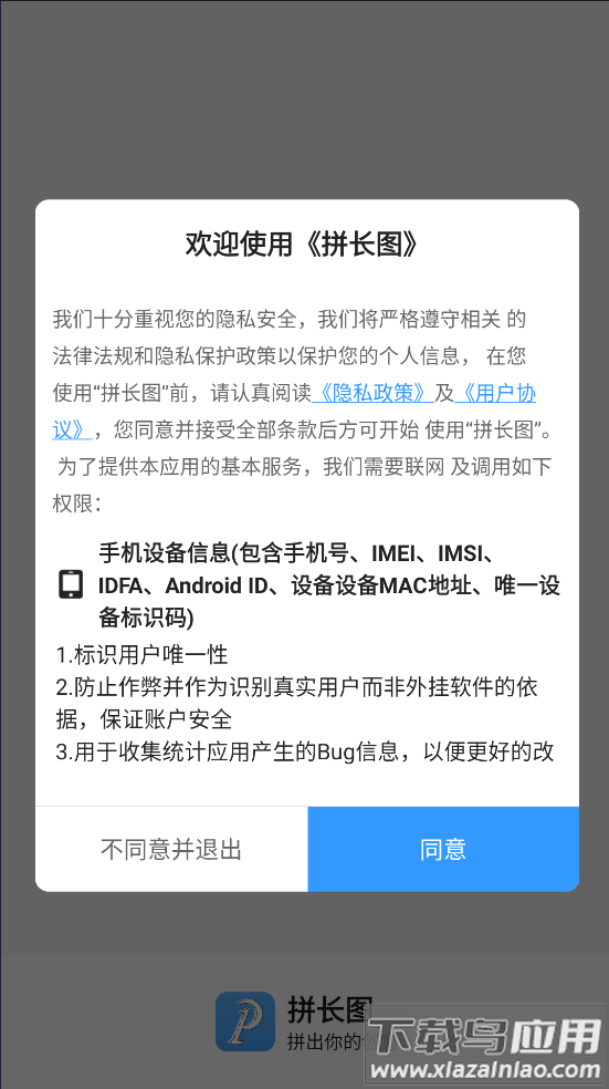 拼长图工具最新版截图2