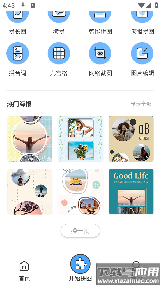 拼长图工具最新版截图4