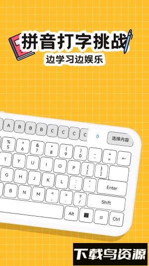 趣味键盘免费版