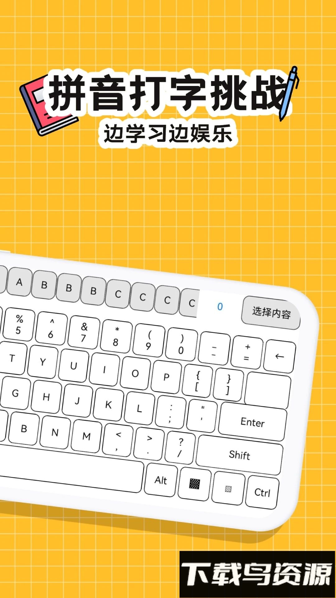 趣味键盘免费版最新版截图1