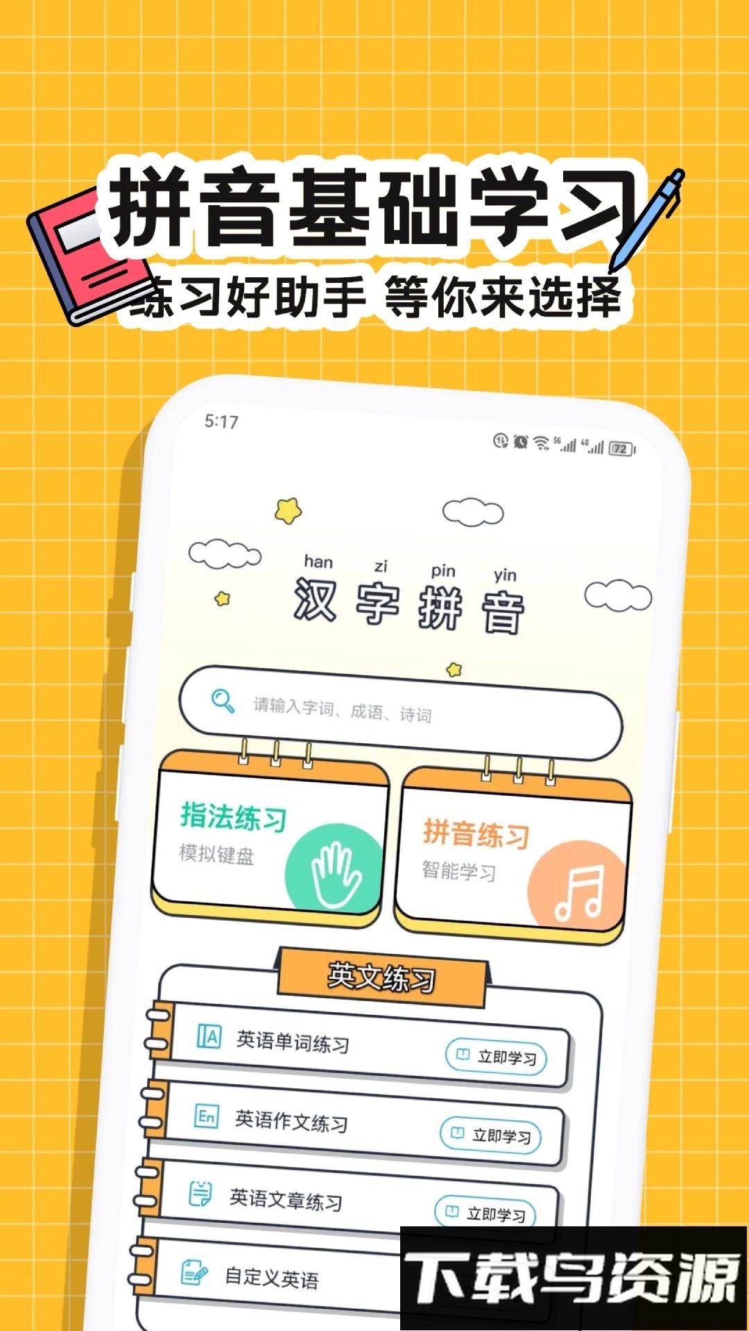 趣味键盘免费版最新版截图3