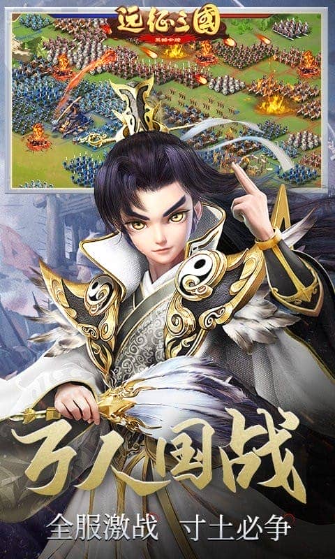 远征三国官方版最新版截图2