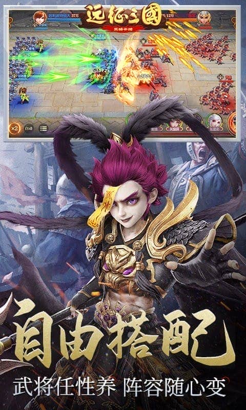 远征三国官方版最新版截图3