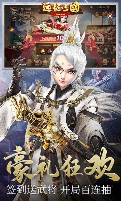 远征三国官方版最新版截图4