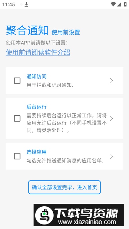 聚合通知软件手机版最新版截图2