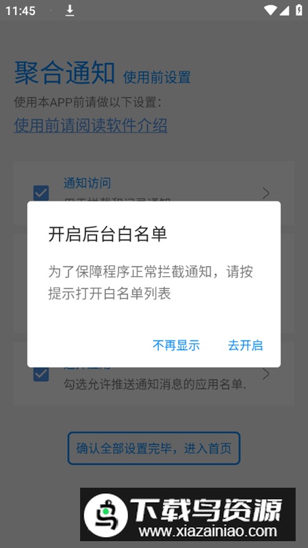 聚合通知软件手机版最新版截图4