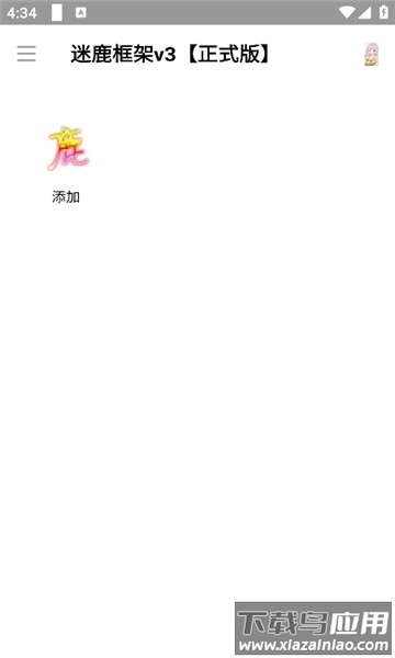 迷鹿框架v3正式版下载最新版截图1