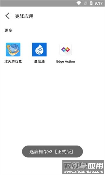 迷鹿框架v3正式版下载最新版截图2