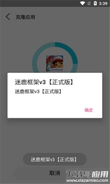 迷鹿框架v3正式版下载最新版截图4