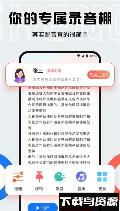 趣味配音英语手机版下载