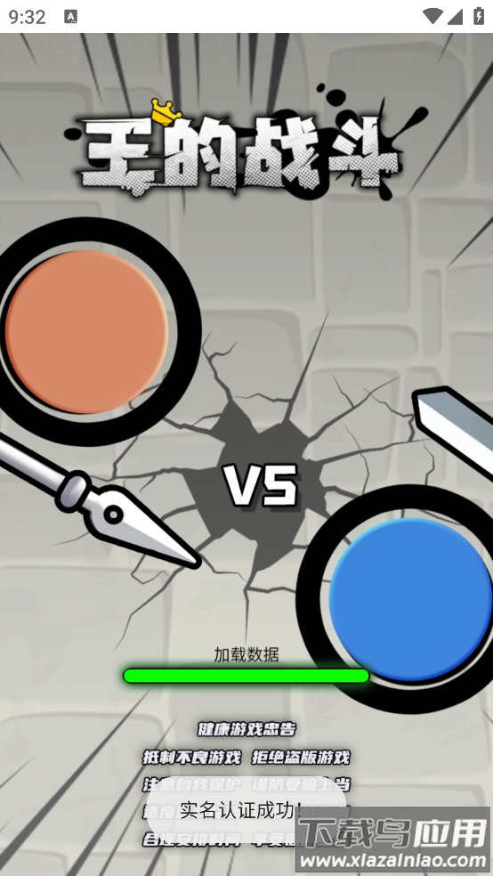 王的战斗小游戏最新版截图2