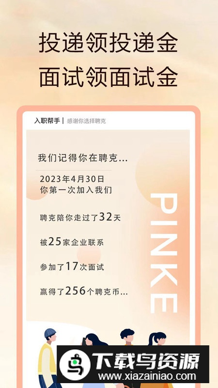 聘克app官方安卓版最新版截图1