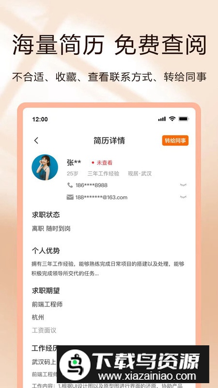 聘克app官方安卓版最新版截图5