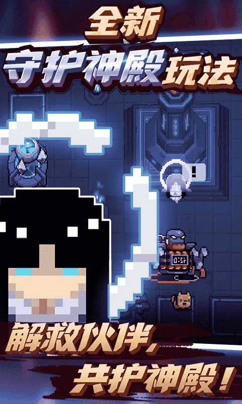 元气骑士游戏官方正版最新版截图2