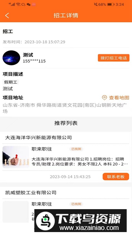 职来职往app招聘官方版最新版截图1