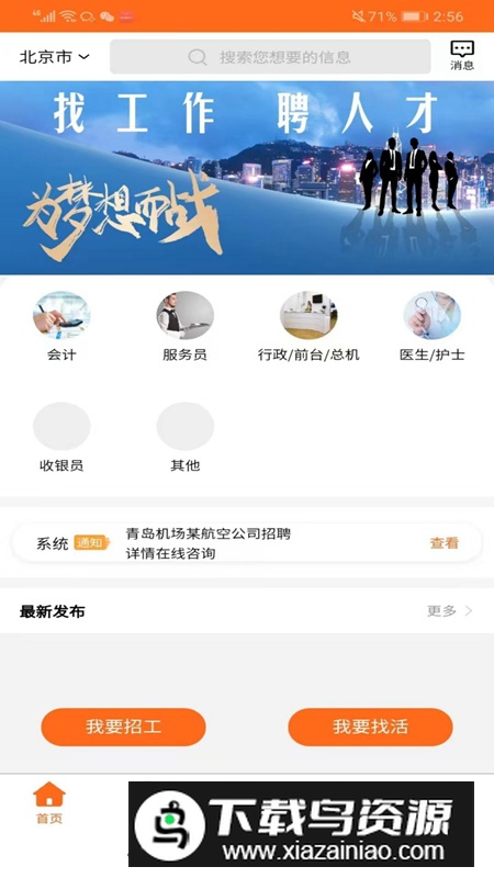 职来职往app招聘官方版最新版截图4