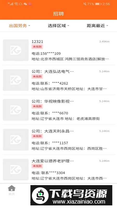 职来职往app招聘官方版最新版截图5