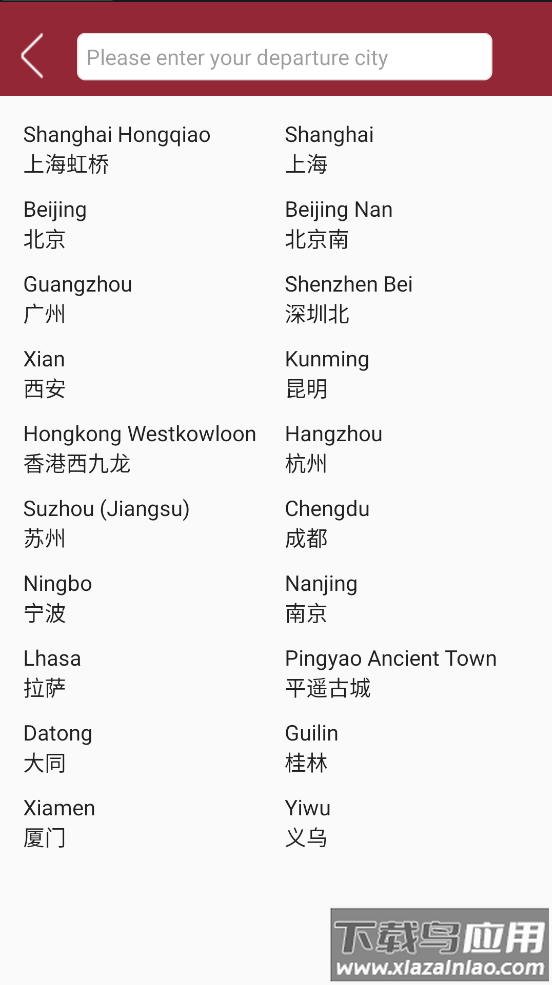 China Train Booking app最新版截图4