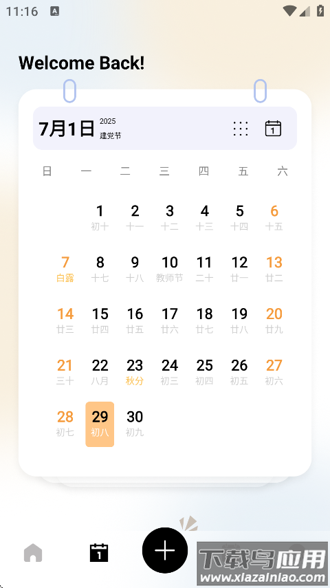 超自然灵感app下载