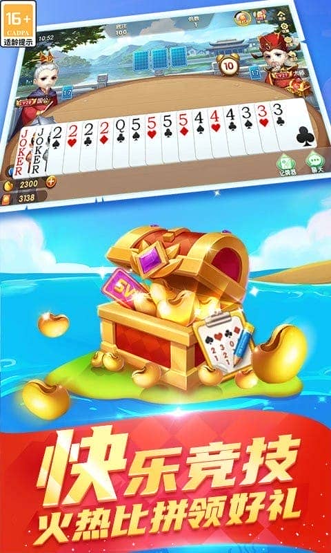 真人天天斗地主最新版本截图