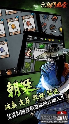 六扇门风云手机版下载最新版截图1