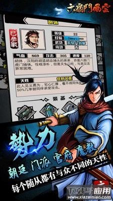 六扇门风云手机版下载最新版截图2