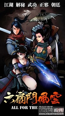 六扇门风云手机版下载最新版截图3