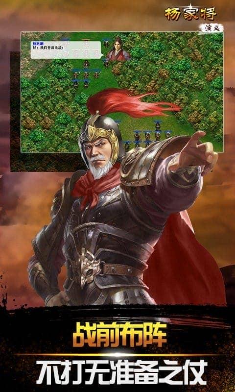 杨家将演义手游