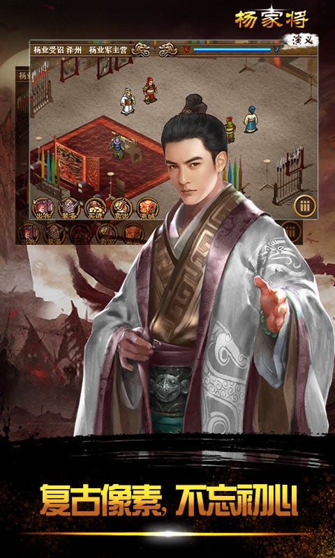 杨家将演义手机版最新版截图1