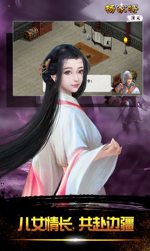 杨家将演义手机版最新版截图3