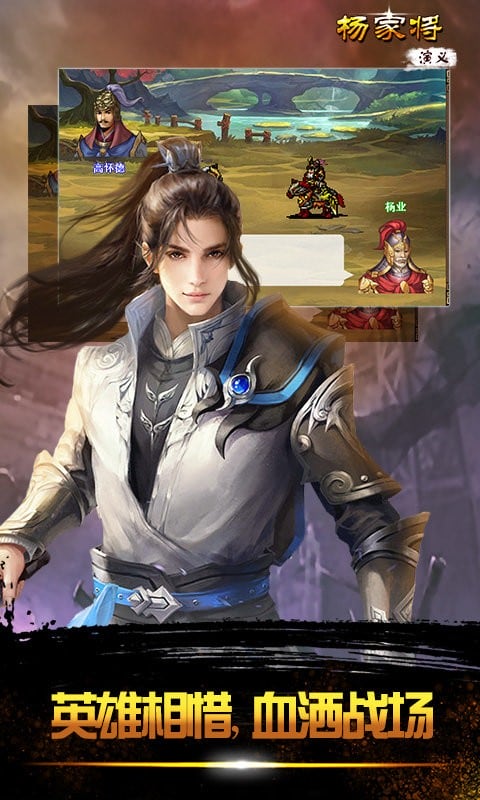 杨家将演义手机版最新版截图4