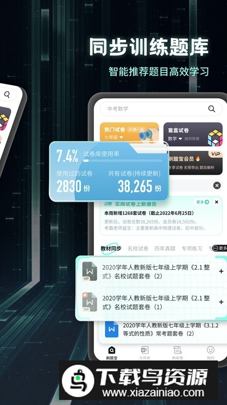 考霸刷题宝安卓手机版最新版截图2