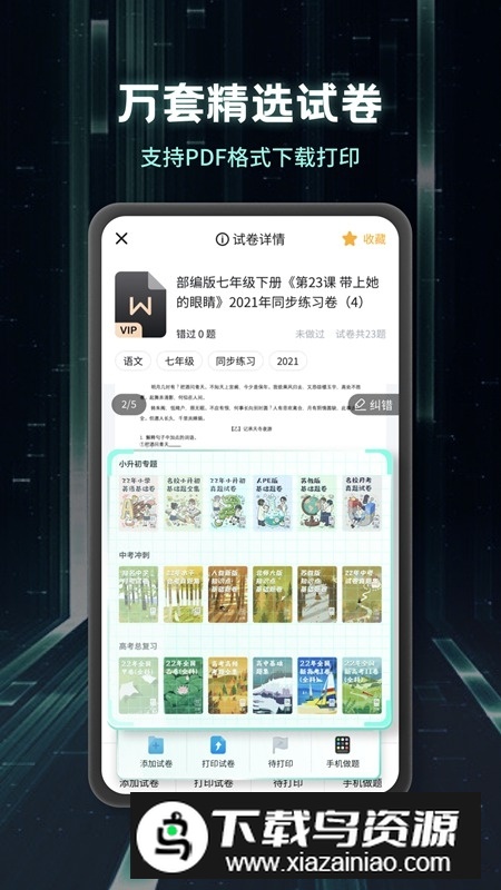 考霸刷题宝安卓手机版最新版截图3