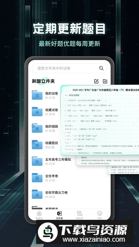 考霸刷题宝安卓手机版最新版截图4