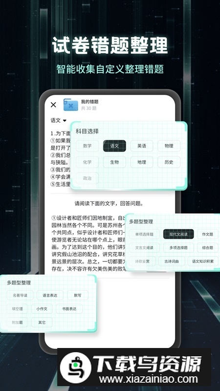 考霸刷题宝安卓手机版最新版截图5