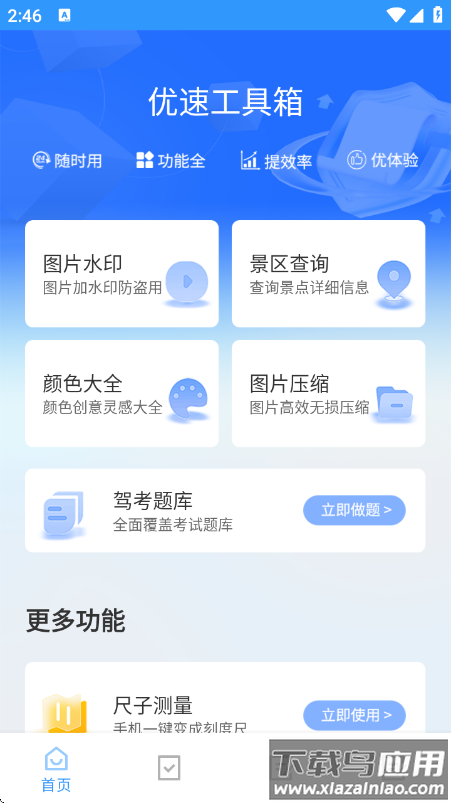 优速工具箱app最新版截图1