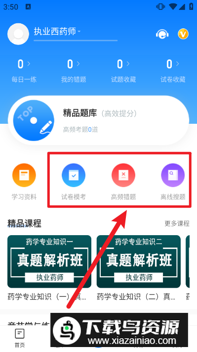 考试资料网免费搜题app官方版