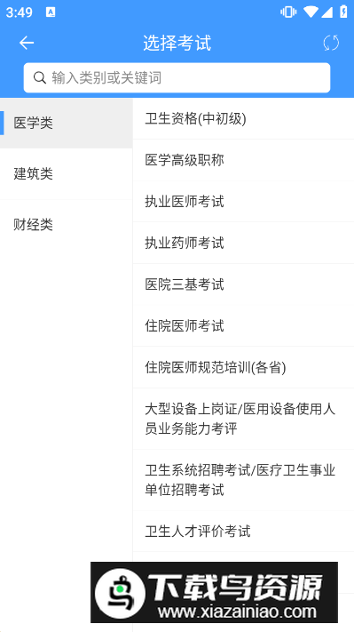 考试资料网免费搜题app官方版最新版截图1